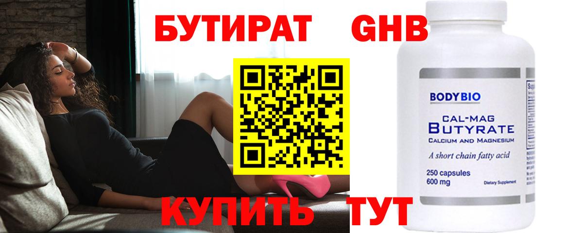 БУТИРАТ жидкий экстази Кизляр