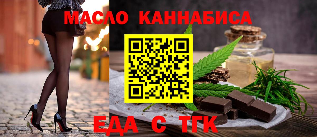 Еда ТГК марихуана  Вход с VPN  Кизляр 