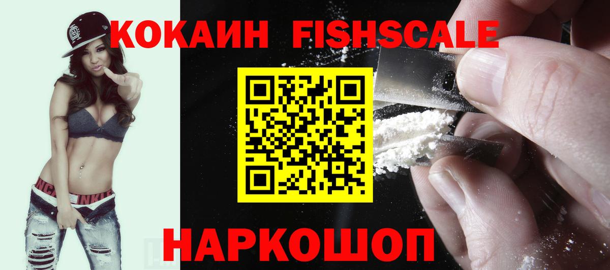 COCAIN 98%  Cocaine Fish Scale  Кизляр  Вход с VPN 