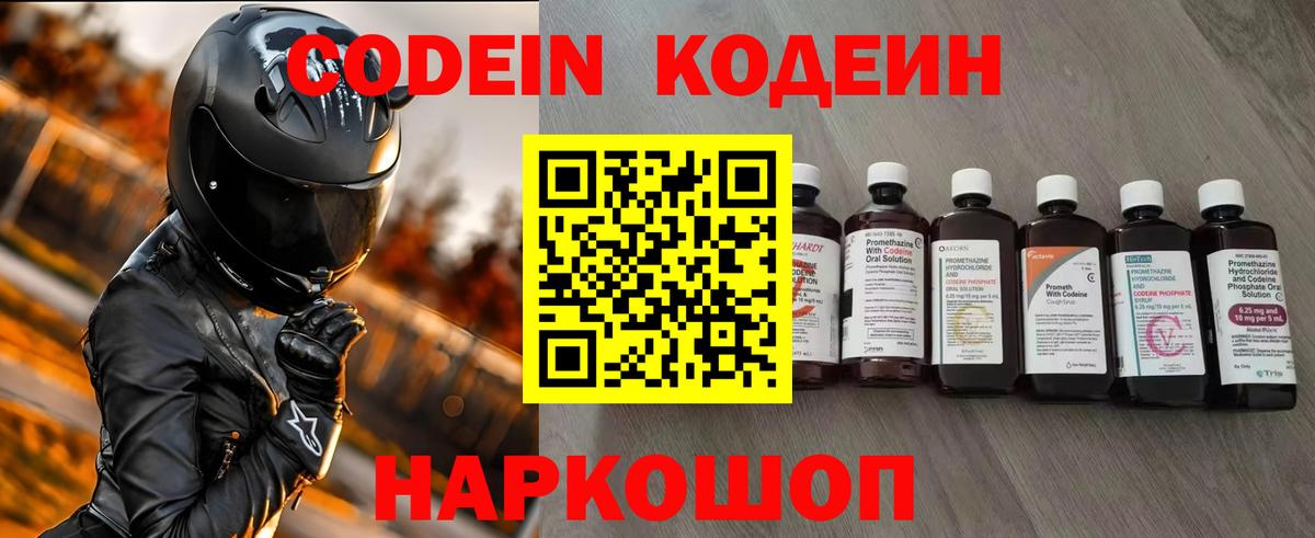 Кодеин Purple Drank Кизляр