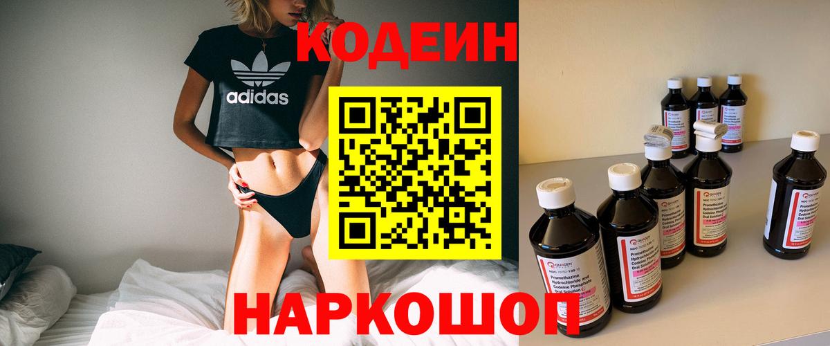 Кизляр  Кодеиновый сироп Lean напиток Lean (лин)  Вход с VPN 