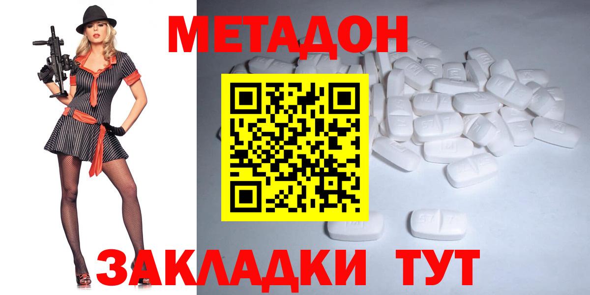 Кизляр  МЕТАДОН methadone  Метадон кристалл  Вход с VPN 